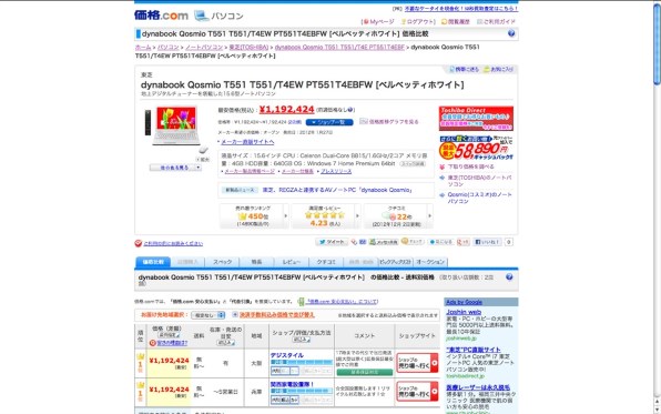 東芝 dynabook Qosmio T551 T551/T4EB PT551T4EBFB [ベルベッティブラック]投稿画像・動画 - 価格.com