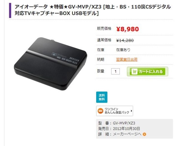 IODATA GV-MVP/XZ3投稿画像・動画 - 価格.com