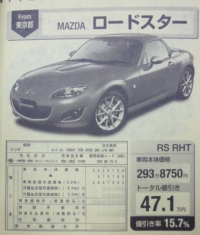 中古車より安い新車 マツダ ロードスター のクチコミ掲示板 価格 Com