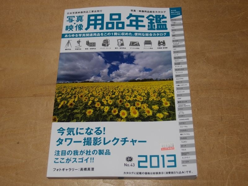 カメラ 用品 販売 年鑑