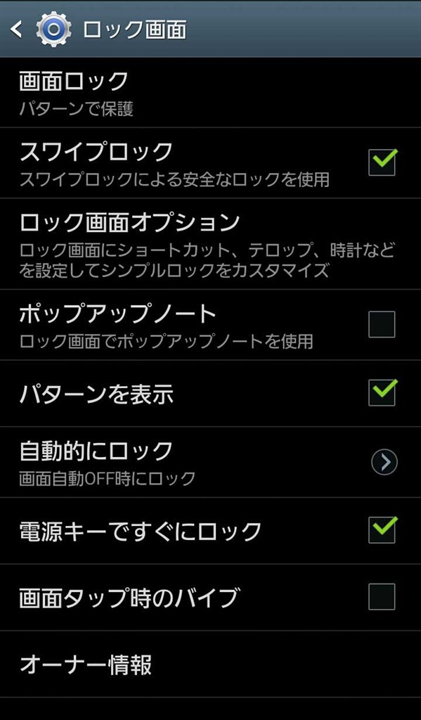 画面消灯後の動作 サムスン Galaxy Note Ii Sc 02e Docomo のクチコミ掲示板 価格 Com