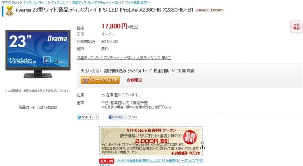 iiyama ProLite X2380HS X2380HS-B1 [23インチ マーベルブラック] 価格