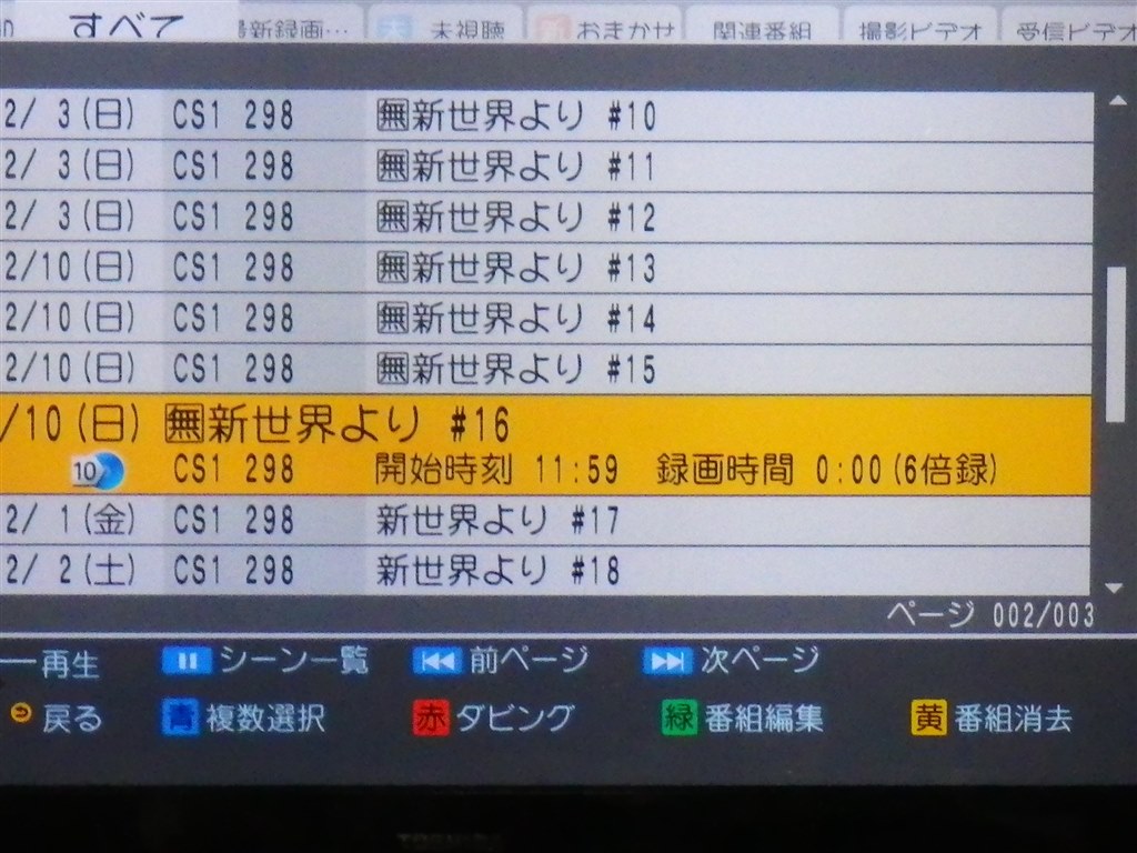 録画モードについて』 パナソニック スマートディーガ DMR