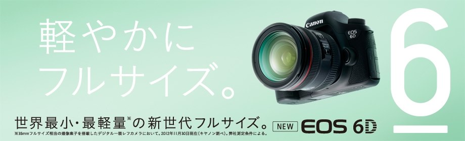 フルサイズ移行したいけど、EF-Sレンズ資産が・・・』 CANON EOS 6D ボディ のクチコミ掲示板 - 価格.com