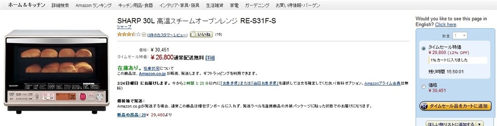 ２６８００円』 シャープ RE-S31F-S [シルバー系] のクチコミ掲示板 - 価格.com