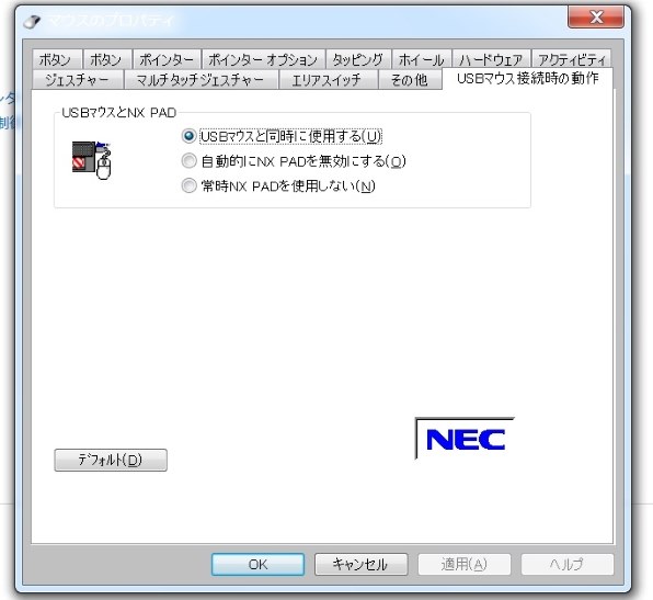 タッチパットを無効にする方法』 NEC LaVie L LL770/FS PC-LL770FS の 