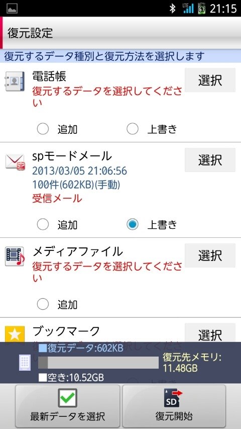 Spメールのバックアップと復元について 富士通 Arrows X F 10d Docomo のクチコミ掲示板 価格 Com