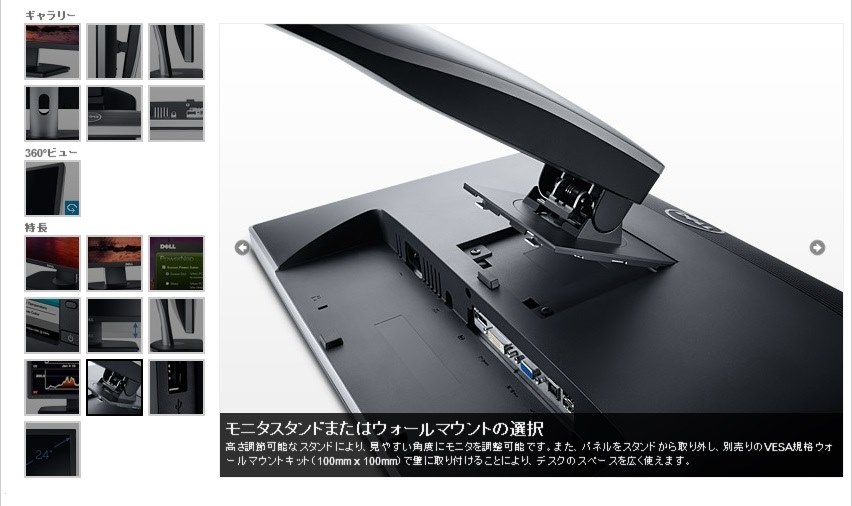 購入を検討をしているのですが』 Dell U2412M 価格.com限定モデル [24