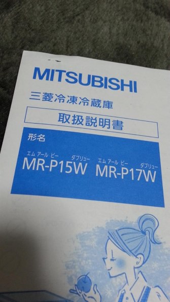 三菱電機 MR-P15W-B [サファイアブラック]投稿画像・動画 - 価格.com