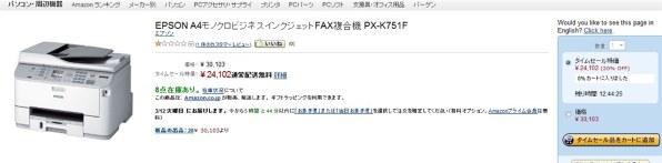 ●自動両面印刷●EPSONモノクロ インクジェットFAX複合機●PX-K751F Amazon.co.jp: EPSON A4モノクロビジネスインクジェットFAX複合