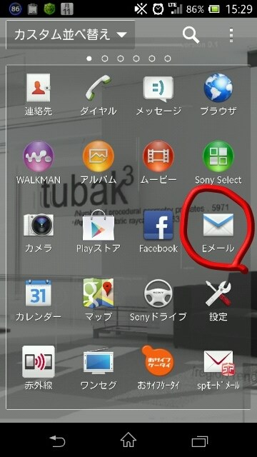 Eメールアプリ ソニーモバイルコミュニケーションズ Xperia Z So 02e Docomo のクチコミ掲示板 価格 Com