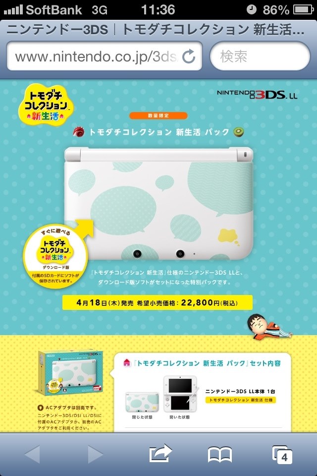 トモダチコレクション 新生活 3DS - ゲームソフト/ゲーム機本体