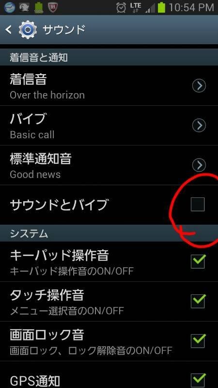 マナー時のバイブを消したい？』 サムスン GALAXY S III α SC-03E