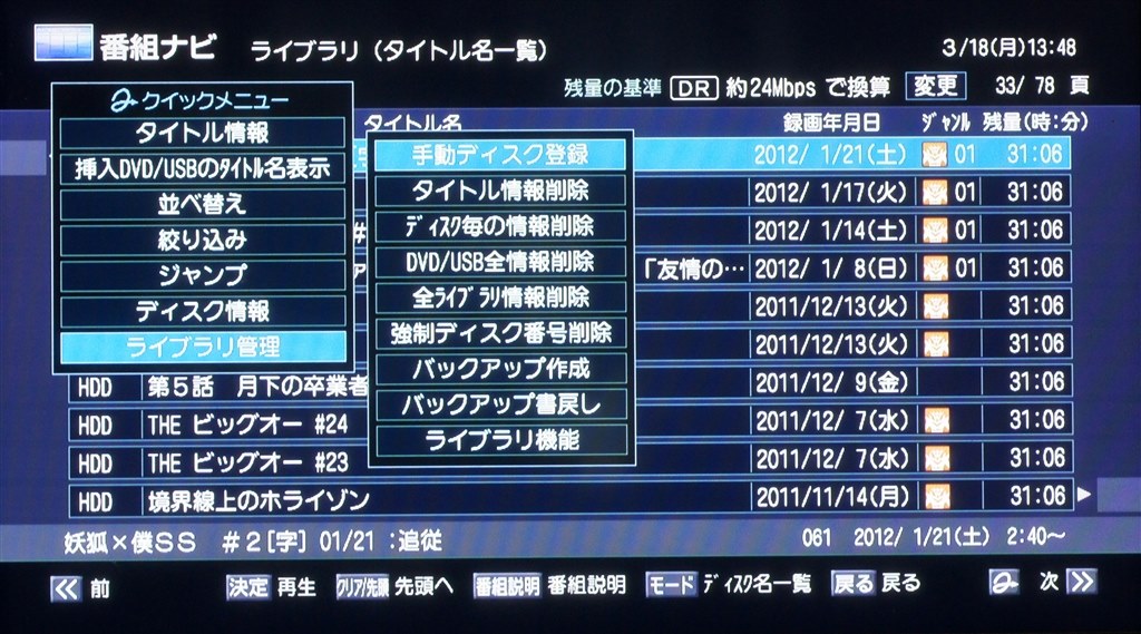 タイトル数とサムネイルについて』 東芝 REGZAブルーレイ DBR タイトル数とサムネイルについて』 東芝 REGZAブルーレイ DBR