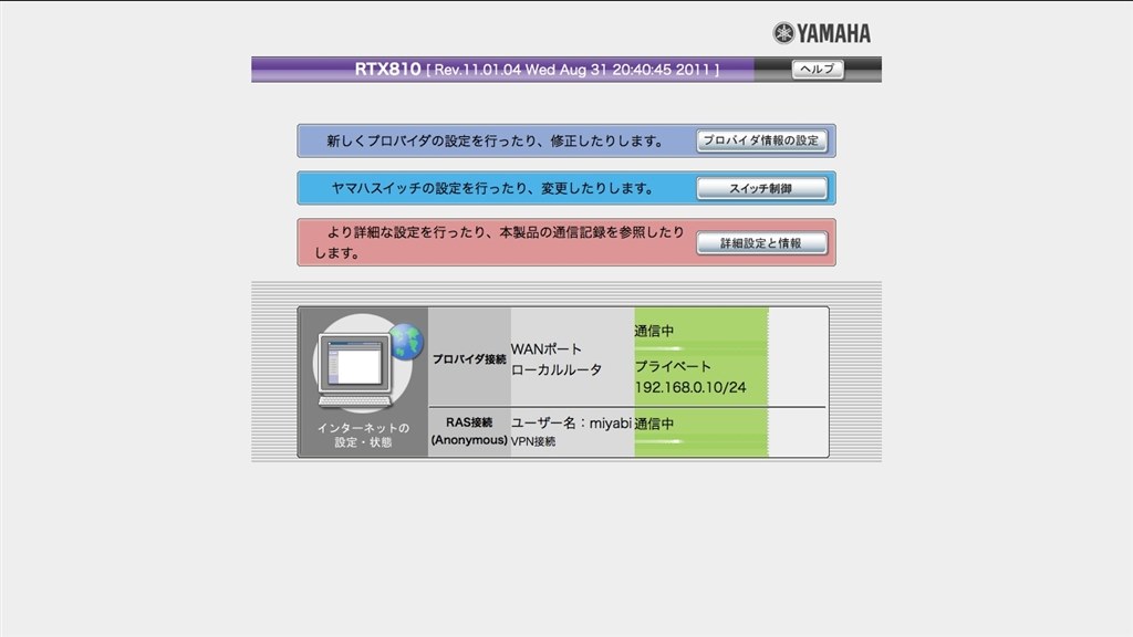 購入を検討しています。』 ヤマハ RTX810 のクチコミ掲示板 - 価格.com