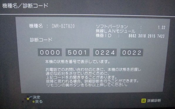 パナソニック スマートディーガ DMR-BZT820投稿画像・動画 - 価格.com