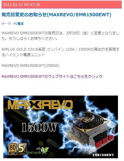 ENERMAX MAXREVO EMR1350EWT投稿画像・動画 (掲示板) - 価格.com