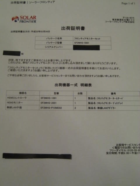 SF2MHS-0001」HEMS補助金対象機器について』 クチコミ掲示板 - 価格.com