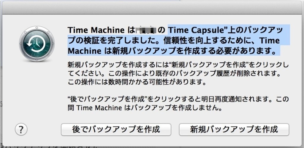 バックアップ不調でしょうか？』 Apple Time Capsule 2TB MD032J/A の