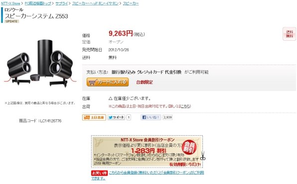 ロジクール Logicool Speaker System Z553 [ブラック]投稿画像・動画