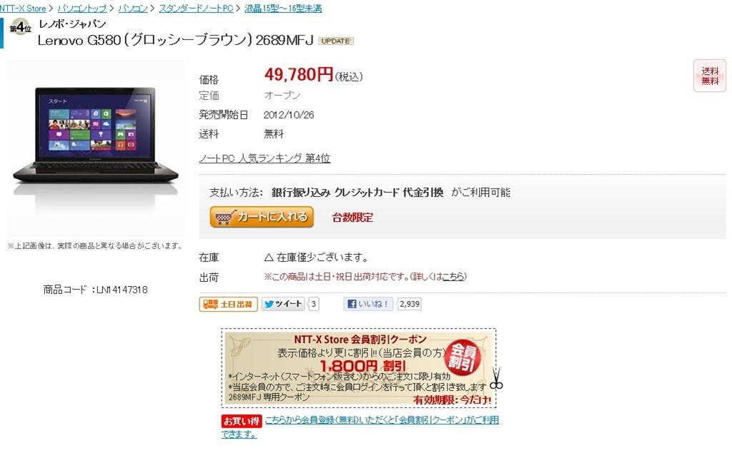 47980円』 Lenovo Lenovo G580 2689MFJ のクチコミ掲示板 - 価格.com