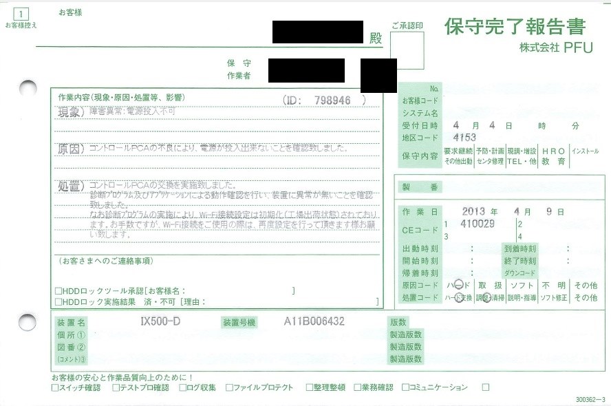突如、電源が入らない』 PFU ScanSnap iX500 FI-IX500 の 突如、電源が入らない』 PFU ScanSnap iX500 FI-IX500 の