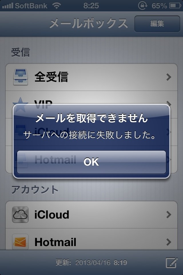 Icloudのメールが読み込めないときがあります Apple Iphone 5 16gb Softbank のクチコミ掲示板 価格 Com