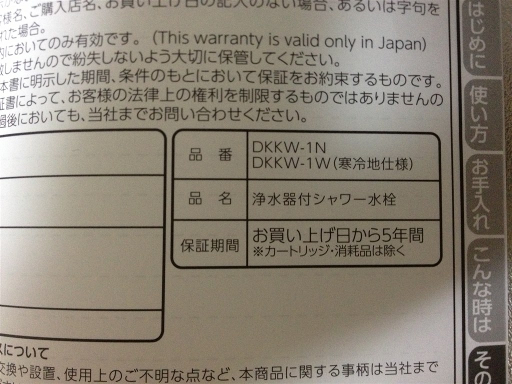 タカギの水栓に合う分岐水栓について』 パナソニック NP-TR6 のクチコミ掲示板 - 価格.com