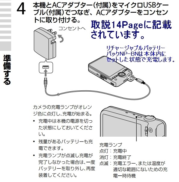 充電の方法』 SONY サイバーショット DSC-WX200 のクチコミ掲示板