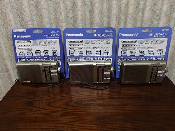 RF-U150シリーズが3台になってしまった（笑）』 パナソニック RF-U150A