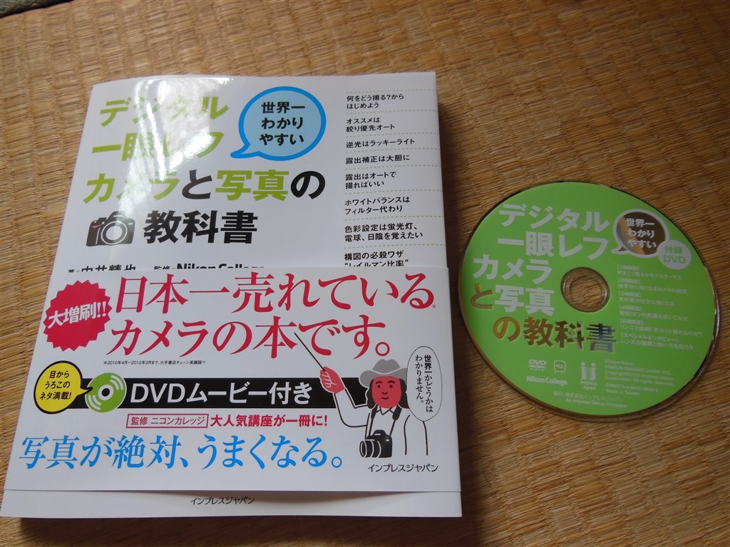 初心者から中級くらいにおすすめの月刊カメラ誌は ニコン D90 Af S Dx 18 105g Vr レンズキット のクチコミ掲示板 価格 Com