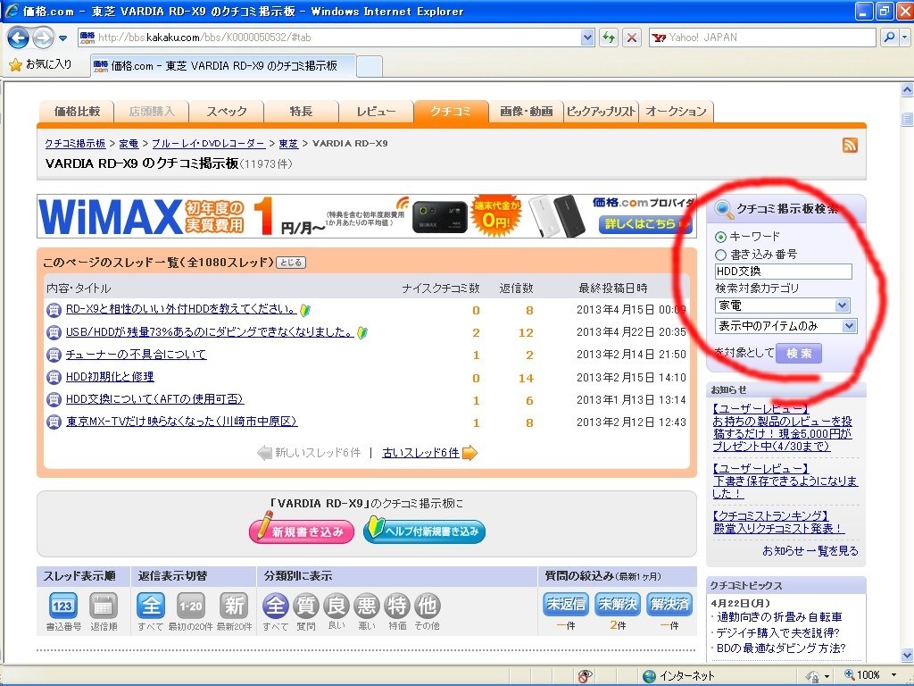 USB/HDDが残量73％あるのにダビングできなくなりました。』 東芝