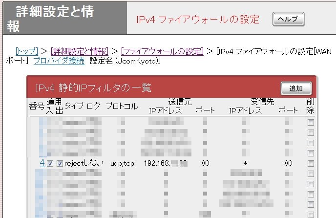 特定のPCだけネット不可にする方法は？』 ヤマハ NVR500 のクチコミ