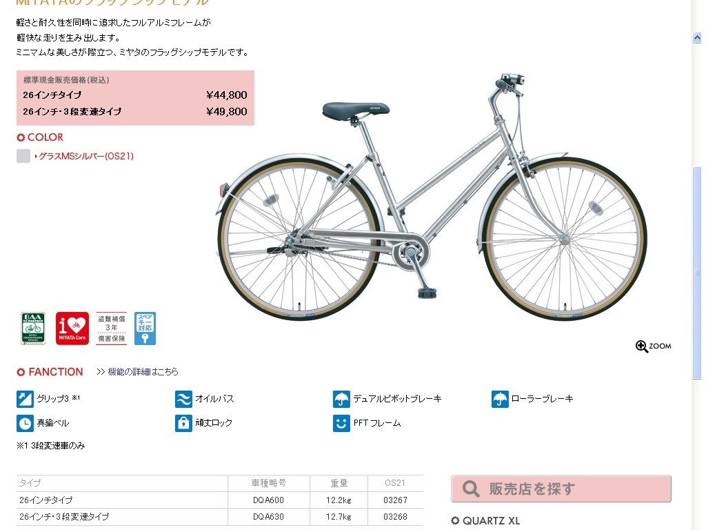 乗り心地重視の自転車選び』 クチコミ掲示板 - 価格.com