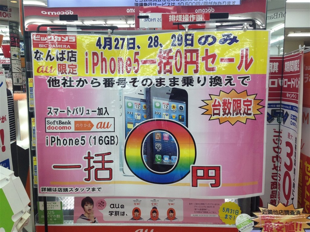 大阪でmnp一括0円 Apple Iphone 5 16gb Au のクチコミ掲示板 価格 Com