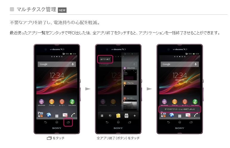 最近使ったアプリの一括消去 Sony Xperia Acro Hd So 03d Docomo のクチコミ掲示板 価格 Com