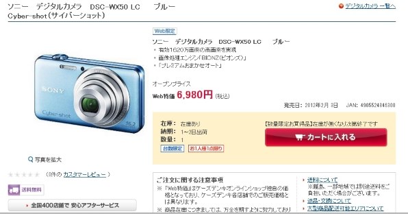 SONY サイバーショット DSC-WX50投稿画像・動画 - 価格.com