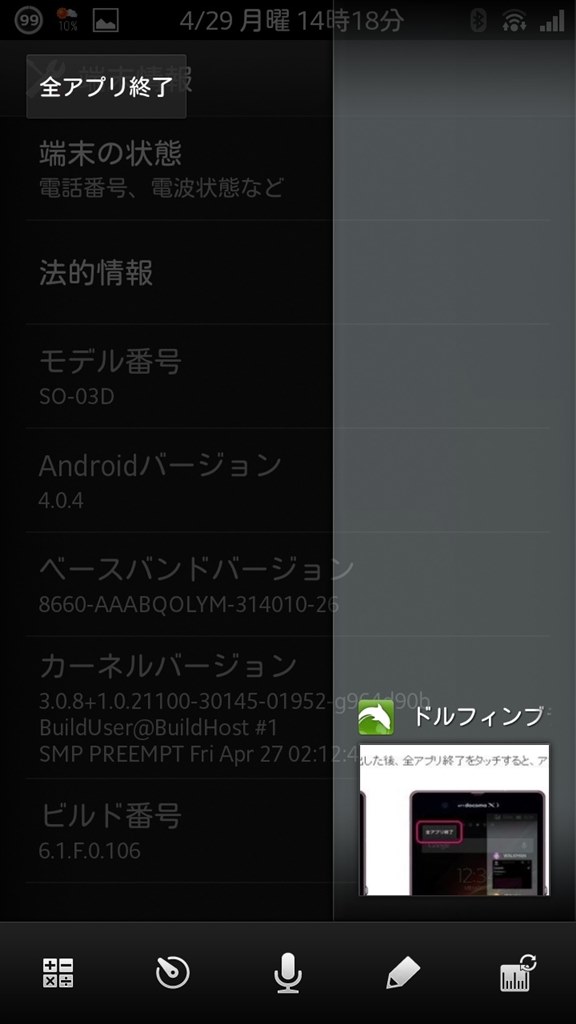 最近使ったアプリの一括消去 Sony Xperia Acro Hd So 03d Docomo のクチコミ掲示板 価格 Com