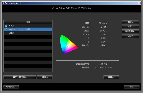 EIZO ColorEdge CG223W-BK [22インチ]投稿画像・動画 - 価格.com