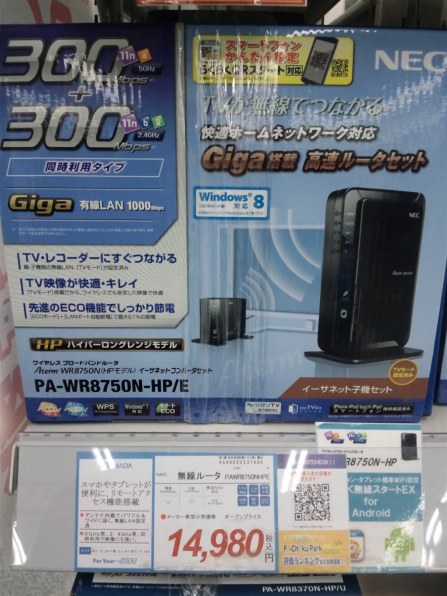 NEC AtermWR8750N イーサネットコンバータセット PA-WR8750N-HP/E投稿