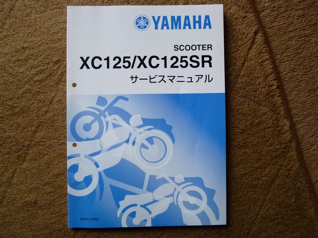 シグナスX　サービスマニュアル　XC125SR