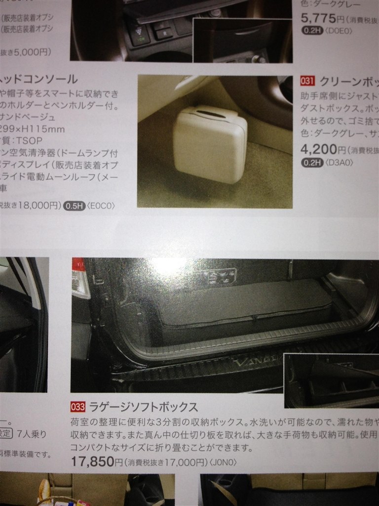 トヨタ店とカローラ店で同じ商品の価格が違うの？』 トヨタ エスティマ 
