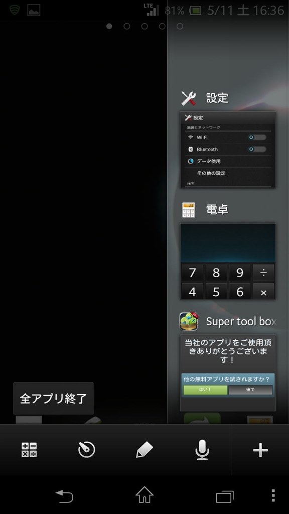 アプリ履歴の自動一括削除方法 ソニーモバイルコミュニケーションズ Xperia Ax So 01e Docomo のクチコミ掲示板 価格 Com