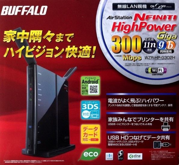 バッファロー AirStation NFINITI HighPower Giga WZR-HP-G302H投稿画像・動画 - 価格.com