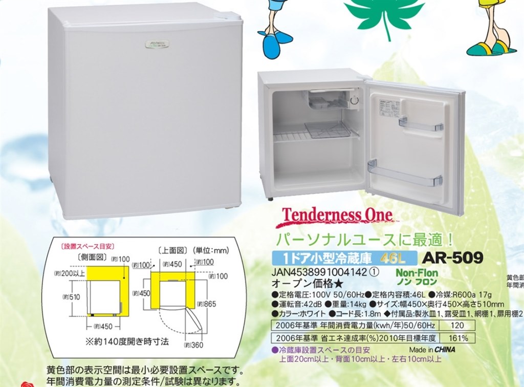 吉井電機 Elabitax 冷蔵庫 冷凍庫 ER-513 - 生活家電