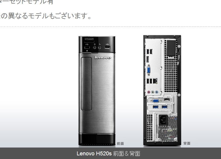 デュアルディスプレイについて』 Lenovo Lenovo H520s 47466CJ の