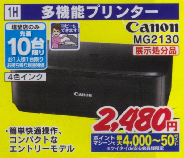 CANON PIXUS MG2130 価格比較 - 価格.com