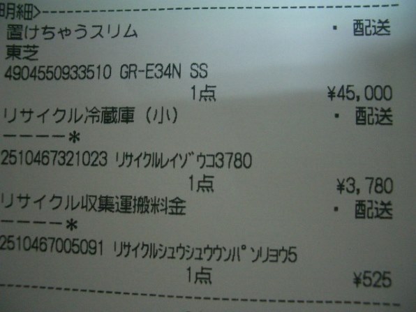 東芝 置けちゃうスリム GR-E34N(SS) [ブライトシルバー] 価格比較