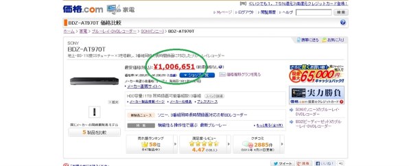 BDZ-AT970T HDD新同 2TB 増量交換済/ S映像入出力端子有