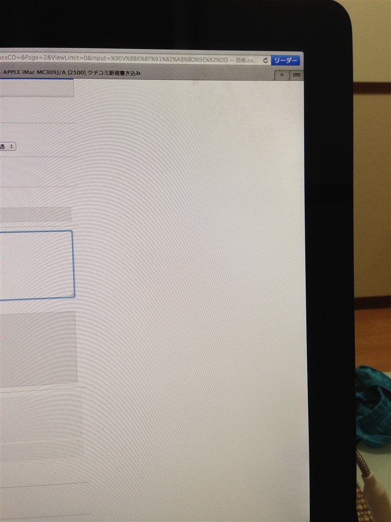 ディスプレイの画面内側のしみ、くすみ』 Apple iMac MC309J/A ディスプレイの画面内側のしみ、くすみ』 Apple iMac MC309J/A